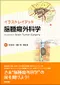 (書況不佳-特價優惠-恕不退換)圖解腦腫瘤外科手術(日文書)