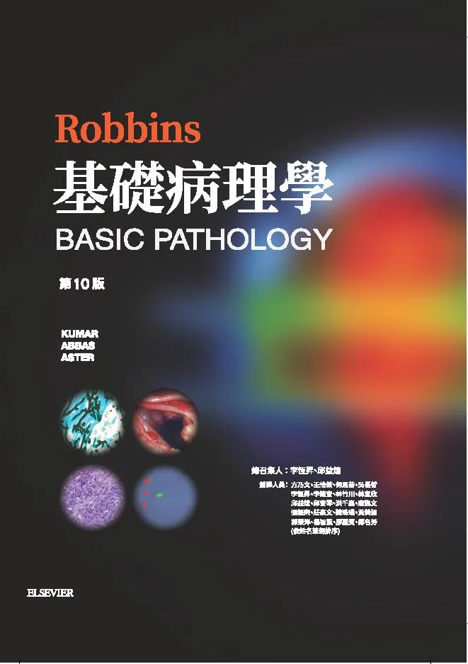 Robbins 基礎病理學(第10版)(Robbins Basic Pathology 10/e)