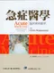 急症醫學:臨床病例解析(Acute Medicine: Clinical Cases Uncovered)