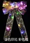 LED燈蝴蝶結聖誕帶-預購商品
