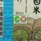 【富里鄉農會】富麗有機白米(2公斤/包)(含運)