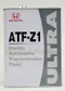 【缺貨】HONDA ULTRA ATF Z1 本田 日本原廠自動變速箱油 4L