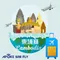 【APOKE SIM FLY】柬埔寨旅遊流量卡 客製天數方案 Smart Cellcard Metfone 不限速 旅遊上網卡 無限流量 吃到飽 SIM卡