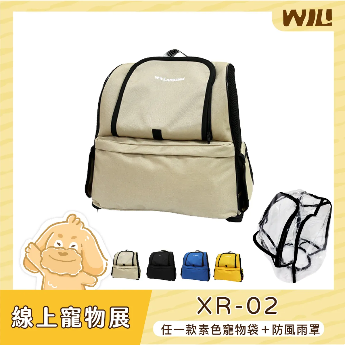 WILLAMAZING寵物用品】官方網路商店