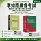 115/2026 農會招考｜農會國文(含作文與公文寫作)．農會法及其施行細則｜參考書+全真模擬試題｜新士明出版社 李如霞老師 AE007+AB007