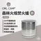 ［OWLCAMP］森林火炬 焚火爐-小款｜焚火台 烤爐 烤肉爐 觀火爐 附收納袋 防火墊