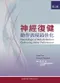 神經復健:動作表現最佳化(Neurological Rehabilitation: Optimizing Motor Performance/2e)