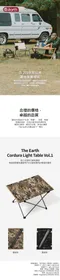 【the earth】 CORDURA 輕量折疊桌－綠迷彩/黑迷彩