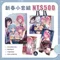 【FF46】新春小套組🌸