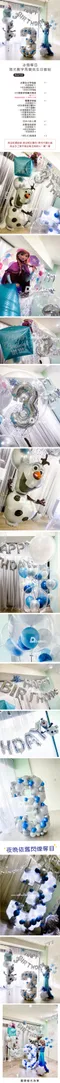 氣球佈置：冰雪奪目微光數字馬賽克生日套組 [DNB1180001]