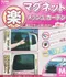 【缺貨】日本SEIWA 磁吸式固定側窗專用遮陽窗簾 90%抗UV 黑色2入 70×52公分 Z101