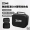 [  ZOMI ] ZOMI 無線幫浦EVA硬殼收納包 保護殼 硬殼收納盒 保護包