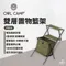 軍綠【OWLCAMP】雙層置物籃架 PSB-G