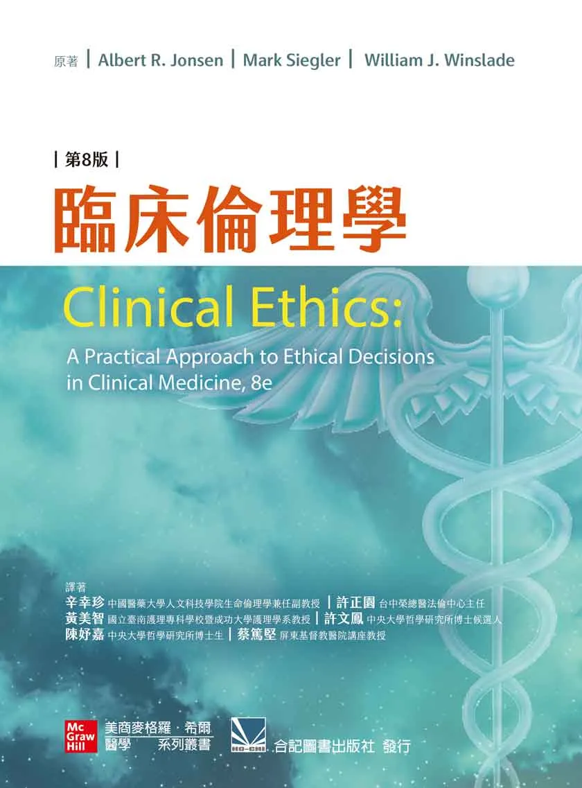臨床倫理學 第8版 Clinical Ethics A Practical Approach To Ethical Decisions In