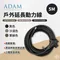 ［ADAMOUTDOOR］5M戶外延長動力線 軍綠/沙漠/黑色 15米延長動力線