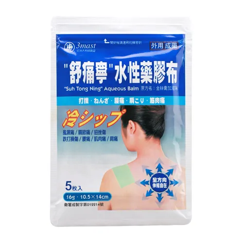 產品 臺灣三帆 藥膏布類