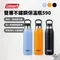 [ Coleman ] 雙層不鏽鋼保溫瓶590－夢幻藍/橘色/黑色｜保溫瓶 水壺 保冷 保溫 水瓶 兒童水壺