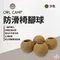 沙色［OWLCAMP］防滑椅腳球4入