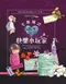(加購)男孩程式:小小探險家&女孩程式:快樂小玩家(Le Girls Book: Le Petit Manuel des Filles Curieuses et Debrouillardes)