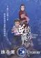 逆統戰 維吾爾
