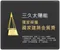 三久TOP-348  [C頂級智能套餐：標準安裝到好總價]