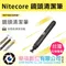 NITECORE 奈特柯爾 鏡頭清潔筆 拭鏡筆 Lens Cleaning Pen 現貨