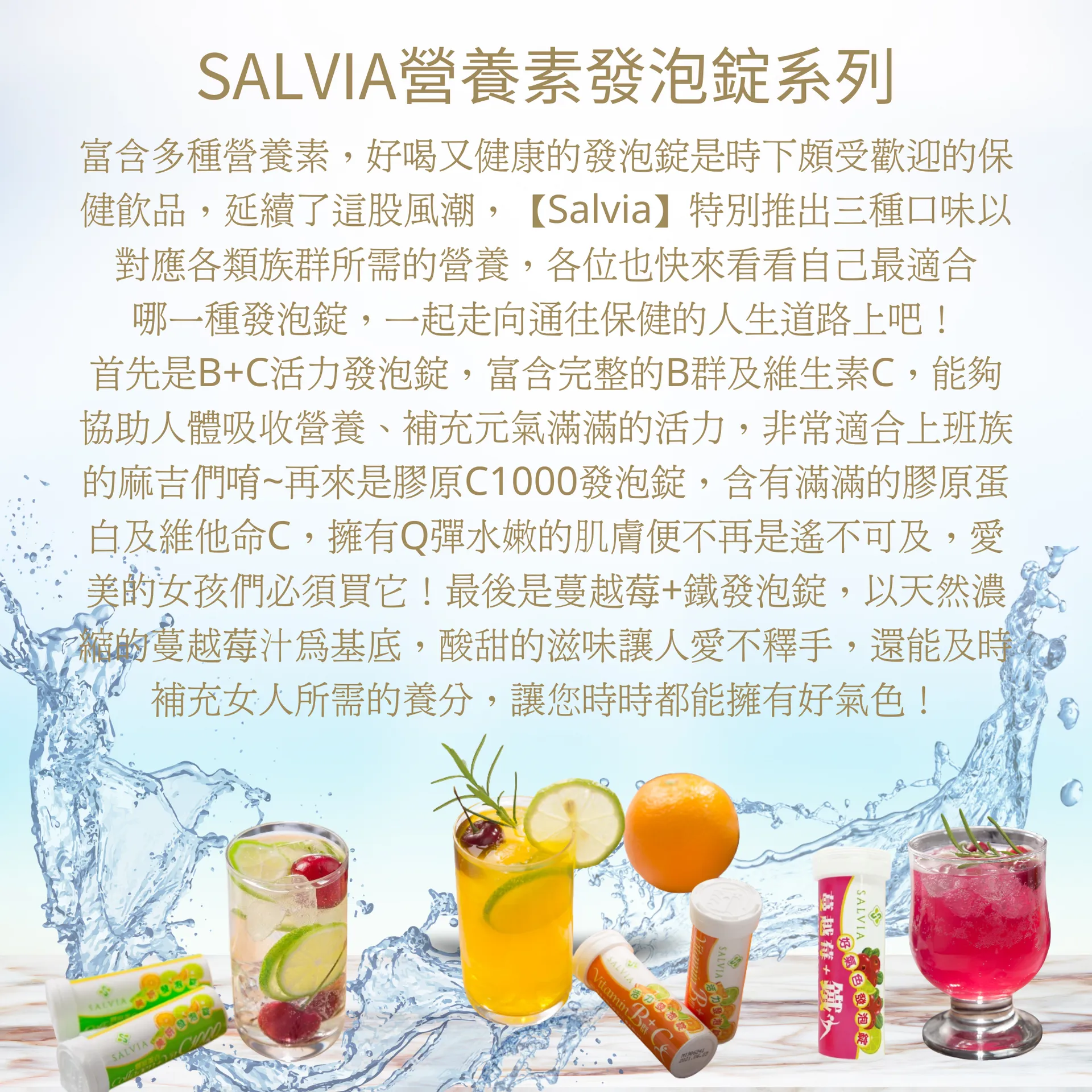 Salvia 高單位營養素發泡錠