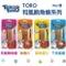 【5包組】Toro和風鮪魚燒系列30g/個 為愛貓提供健康美味的食物【TOROTORO】