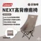 灰咖啡 [ Coleman ] NEXT高背療癒椅｜CM-99216 摺疊椅 休閒椅 收納 收納椅 FWchair