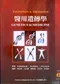 Thompson ＆ Thompson醫用遺傳學(Thompson ＆ Thompson Genetics in Medicine 6/e)