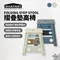 [ WHATNOT ] FOLDING STEP STOOL 摺疊墊高椅-灰/米色｜預購 露營椅 折疊椅 踏腳凳 椅凳 行動冰箱支架