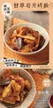 甘草筍片烤麩