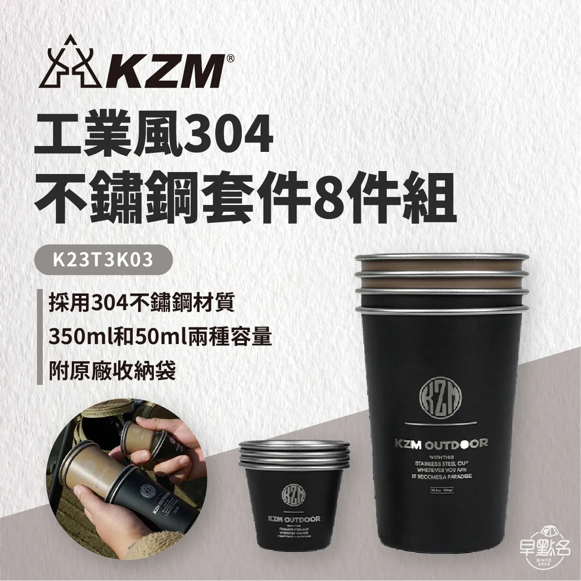 KZM ] 工業風304不鏽鋼套杯8件組｜K23T3K03
