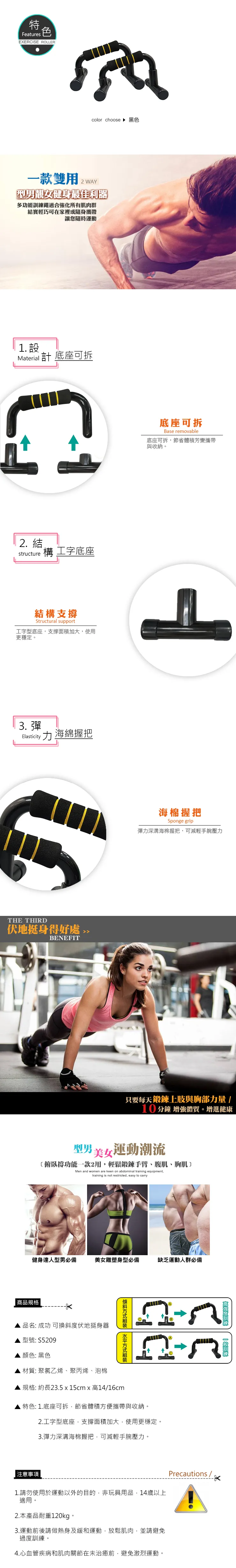 成功 可換斜度伏地挺身器