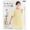 日文書-深受喜愛的成熟世代服飾