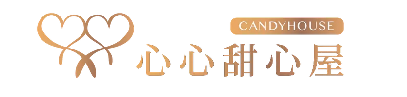 心心甜心屋 CANDYHOUSE