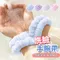 洗臉手腕帶 -預購商品/現貨商品