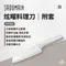 白色【SADOMAIN仙德曼】炫曜料理刀 29.5cm (附套) KK603 露營刀 小刀 隨行刀