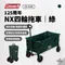 [ Coleman ] 125周年 NX四輪拖車-綠  │CM-24360 125th LIMITED OUTDOOR WAGON NX(GREEN)