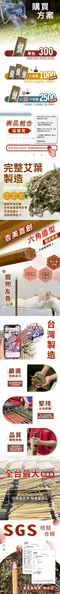 [ 杏美 ] 天然艾草薰香棒 驅蚊 蚊香 夏天必備