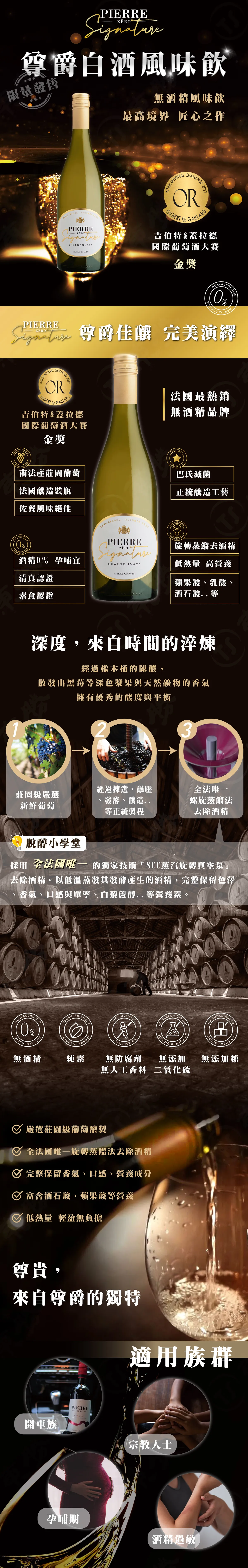 法國夏凡酒莊 尊爵無酒精白酒風味飲