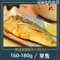 挪威-薄鹽鯖魚片(特大)160-180g