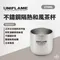 ［UNIFLAME］不鏽鋼隔熱和風茶杯｜U666081