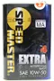 SPEED MASTER EXTRA 10W50 全合成機油 鐵罐