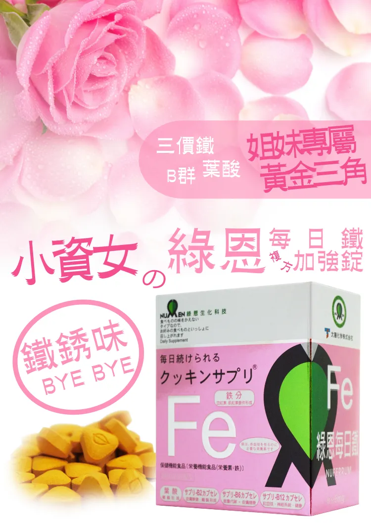 每日鐵複方錠