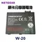 【Netgear】行動分享器專用電池 全系列 W-20 W-10 W-10a W-7 W-5 W-3 網卡路由器 M5/M1/M2/AC800S/AC810/AC790/AirCard 782s/AirCard 785s