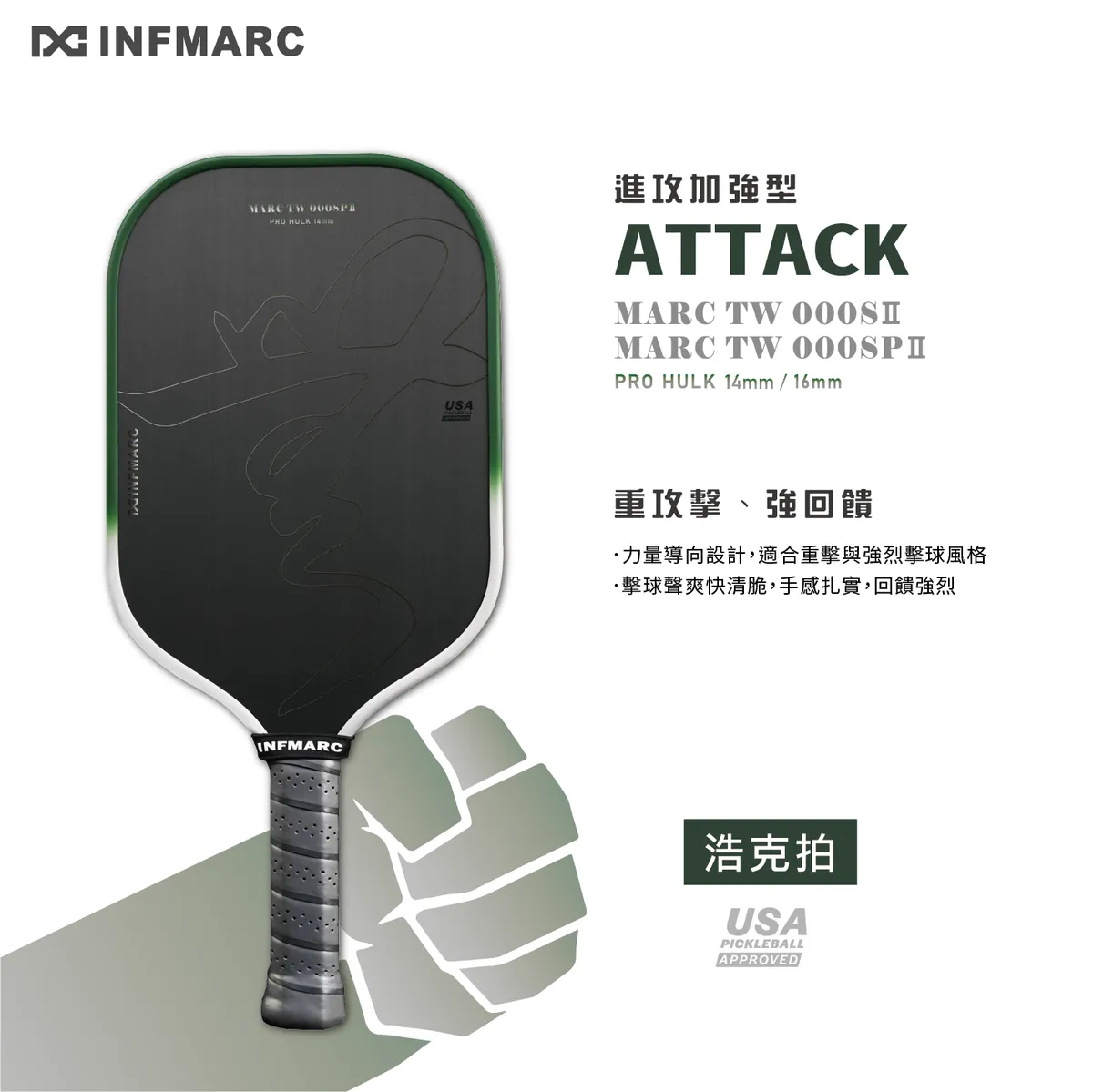 MARC Pickleball 馬克匹克球