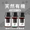 天然有機精油3入組
