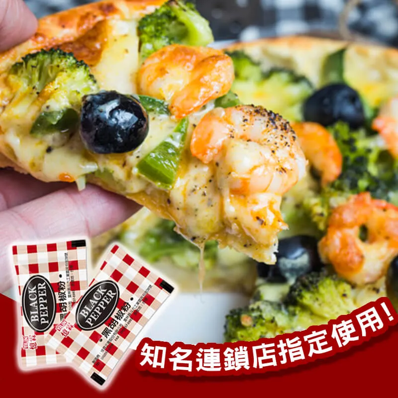 憶霖批發團購萬用黑胡椒粉1g 全素可食小包裝
