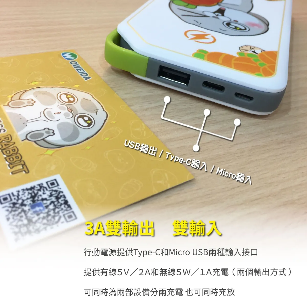 好想兔聯名款 Oweida 無線充電板行動電源 Fpw8500